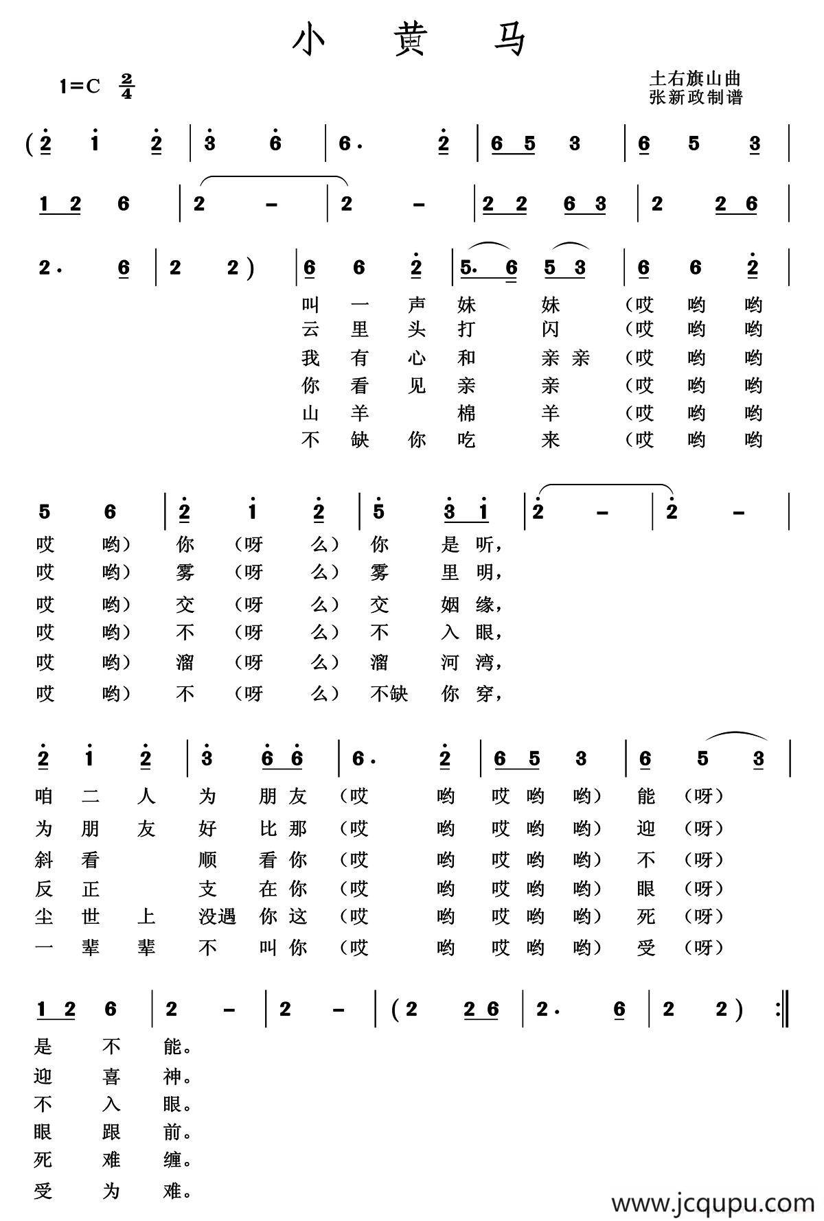 小黄马（土右旗山曲）简谱