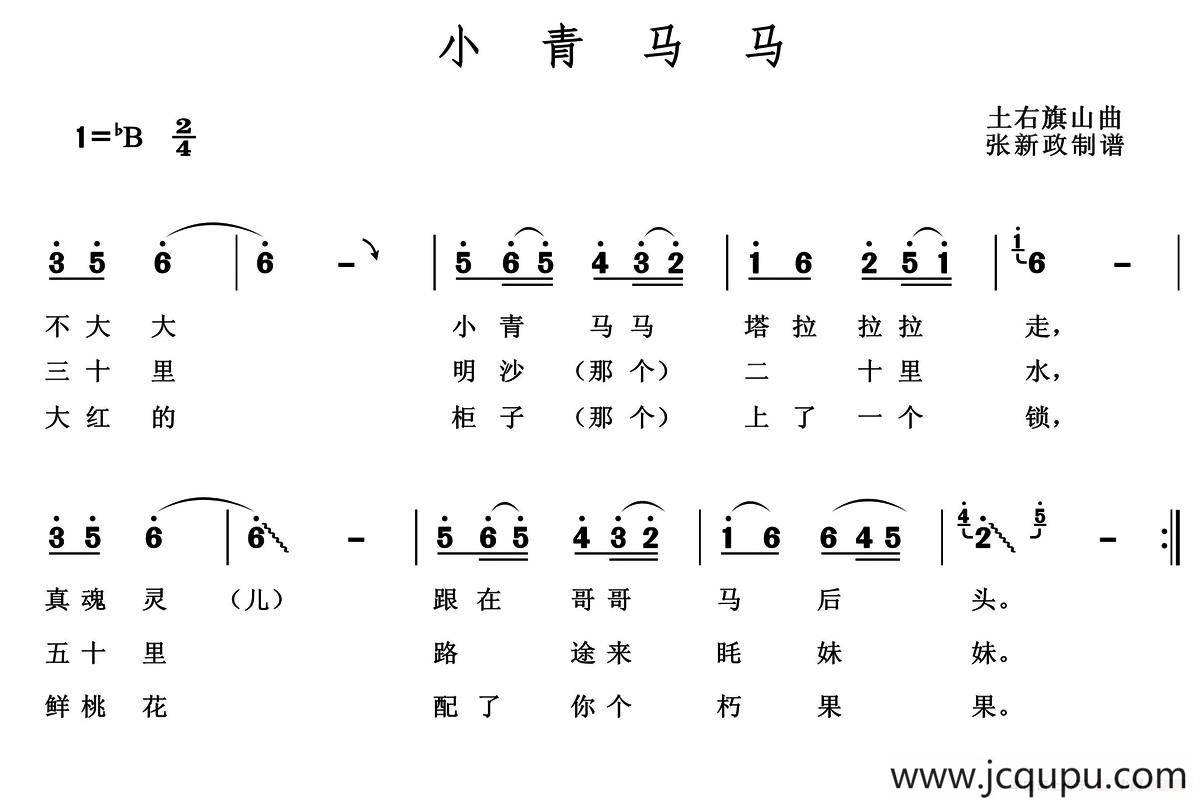 小青马马简谱