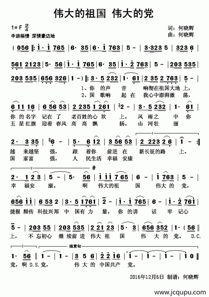 伟大的祖国 伟大的党简谱