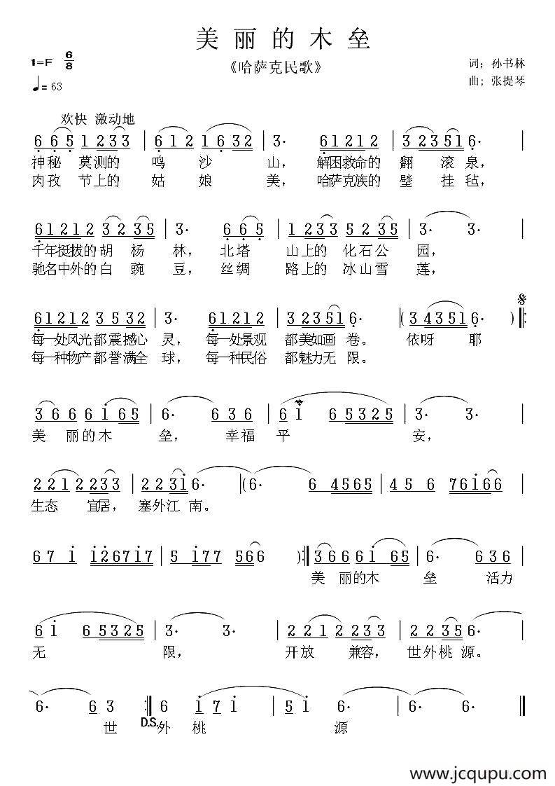 美丽的木垒（孙书林词 张提琴曲）简谱