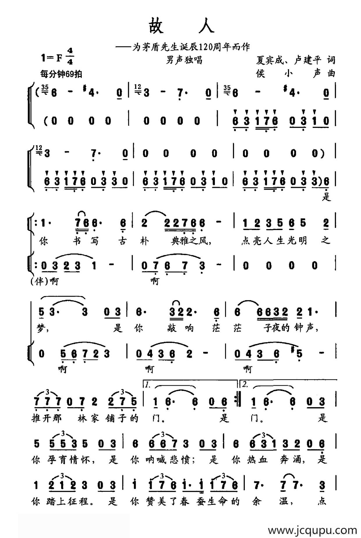 故人（为茅盾先生诞辰120周年而作）简谱