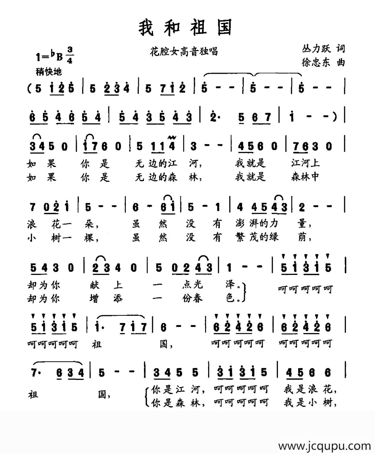 我和祖国（丛力跃词 徐忠东曲）简谱