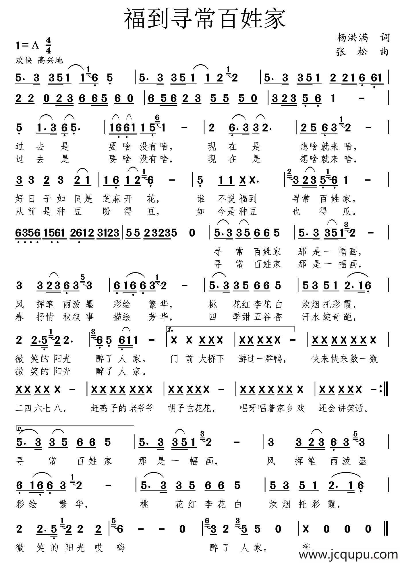 福到寻常百姓家简谱