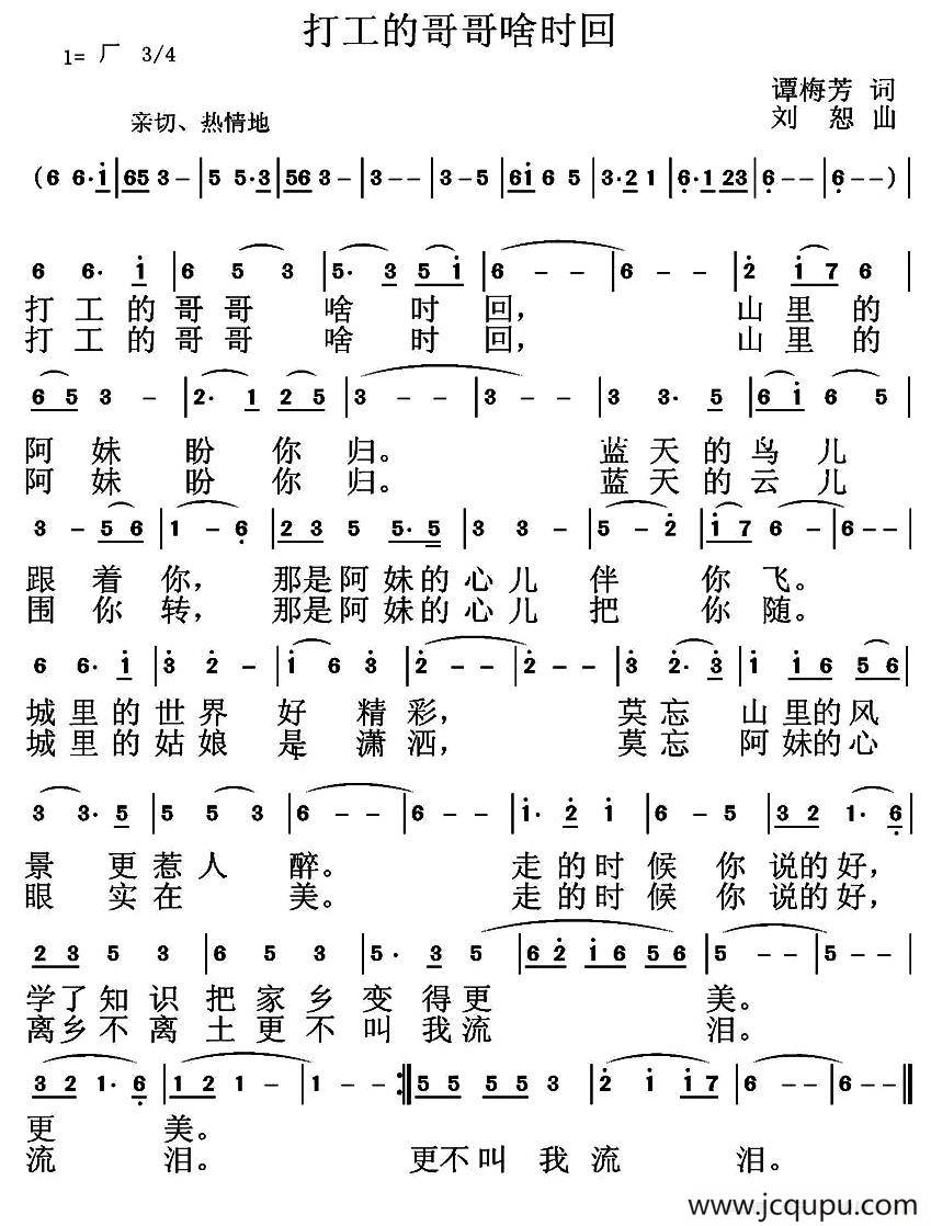 打工的哥哥啥时回（谭梅芳词 刘恕曲）简谱
