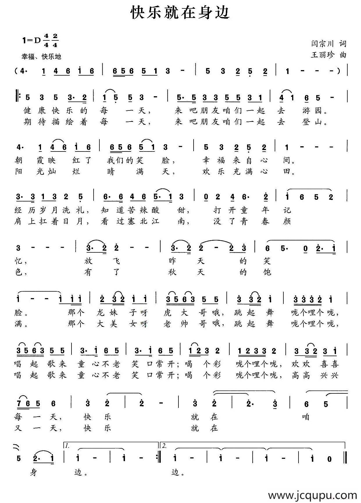 快乐就在身边简谱