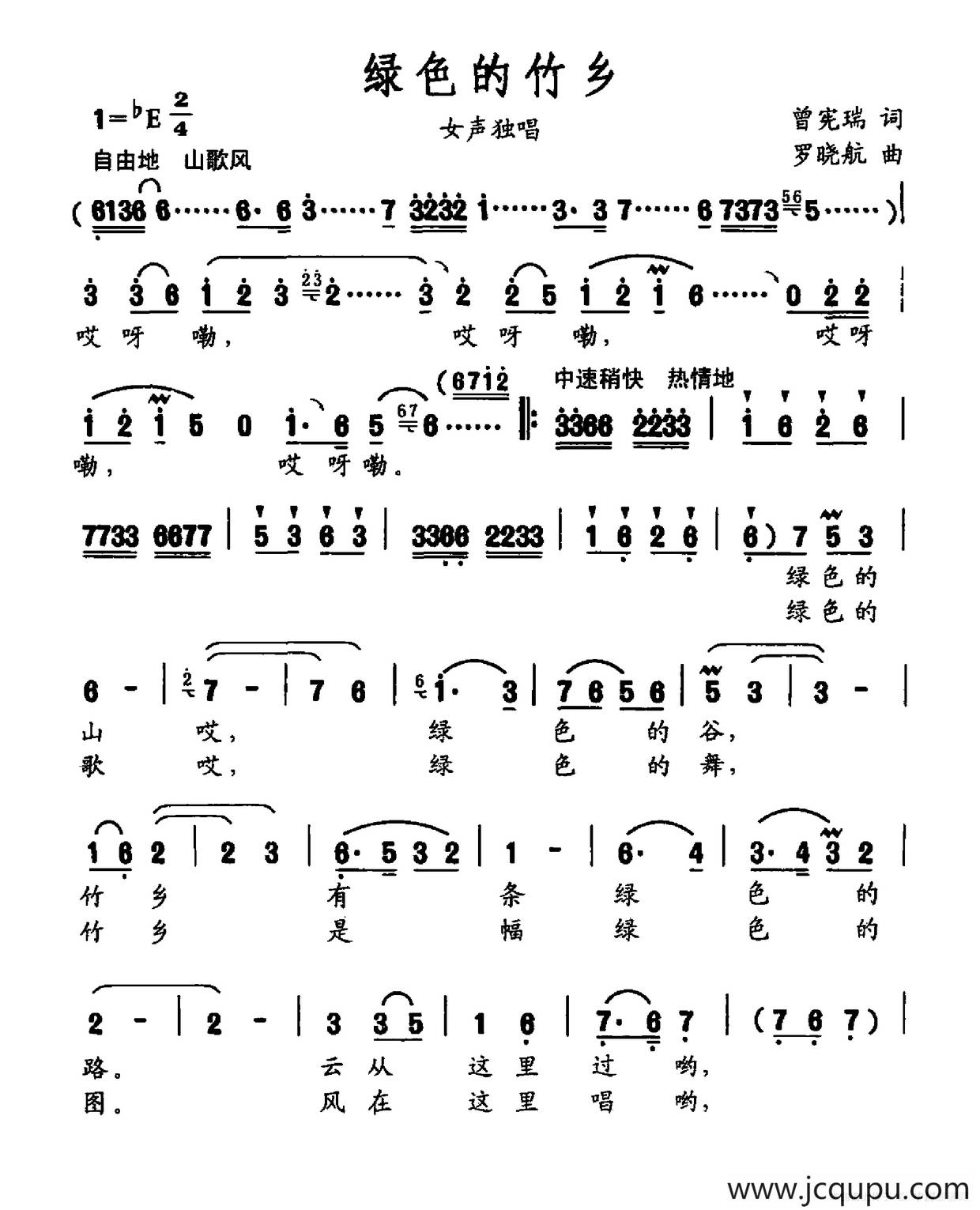 绿色的竹乡（曾宪瑞词 罗晓航曲）简谱