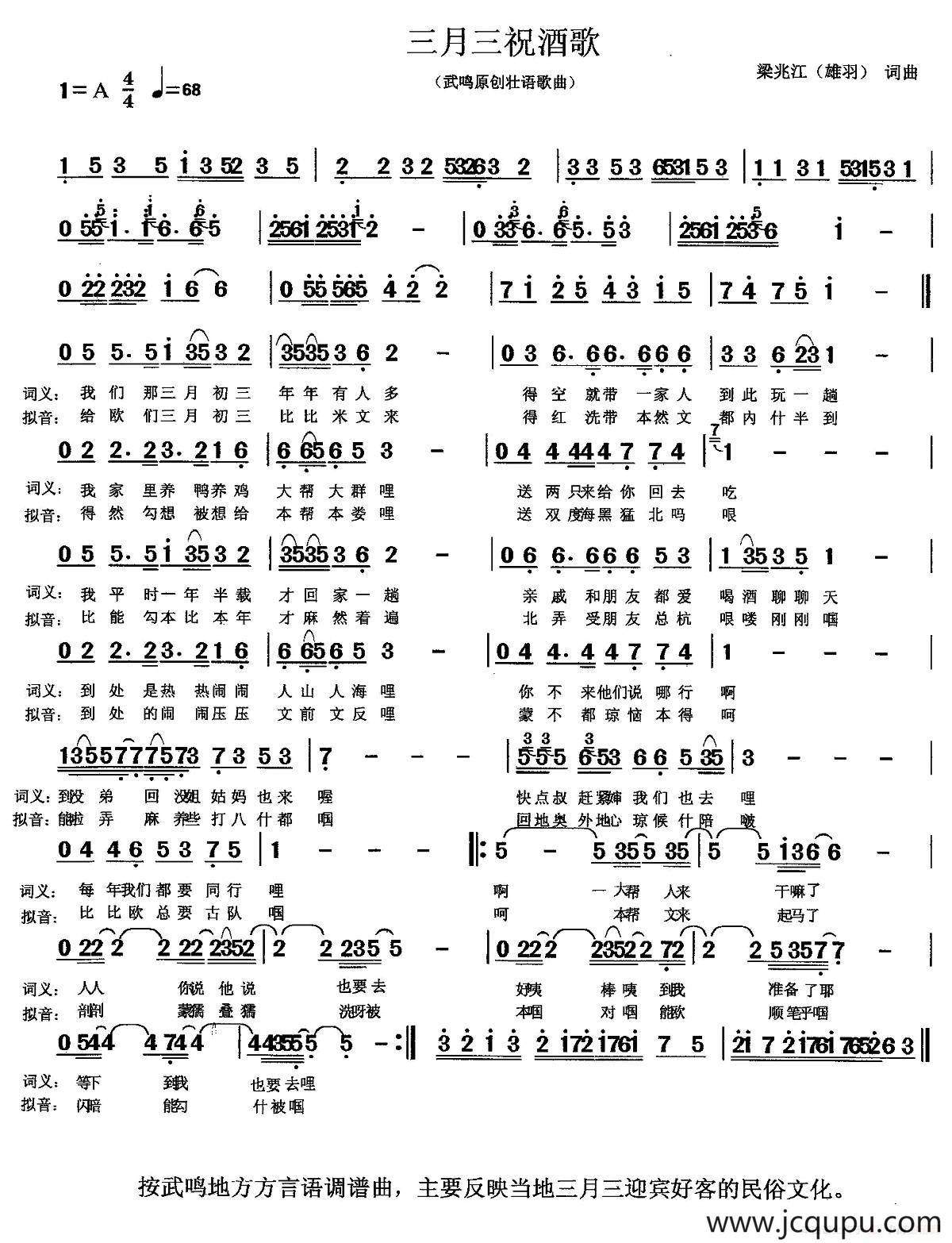 三月三祝酒简谱