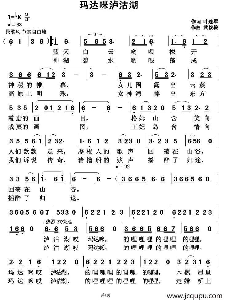 吗达咪泸沽湖简谱