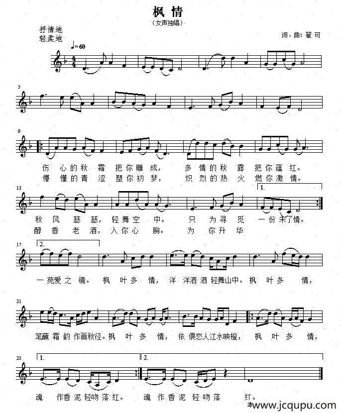 枫情（五线谱）简谱