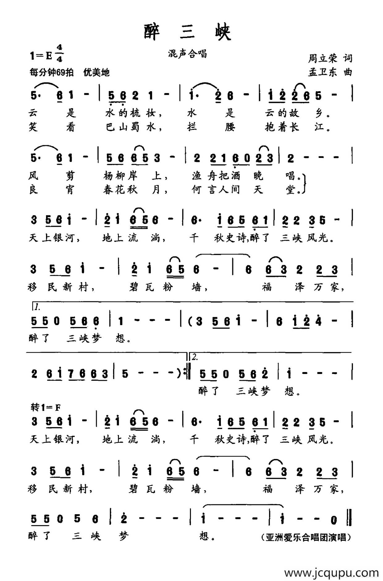 醉三峡（周立荣词 孟卫东曲）简谱