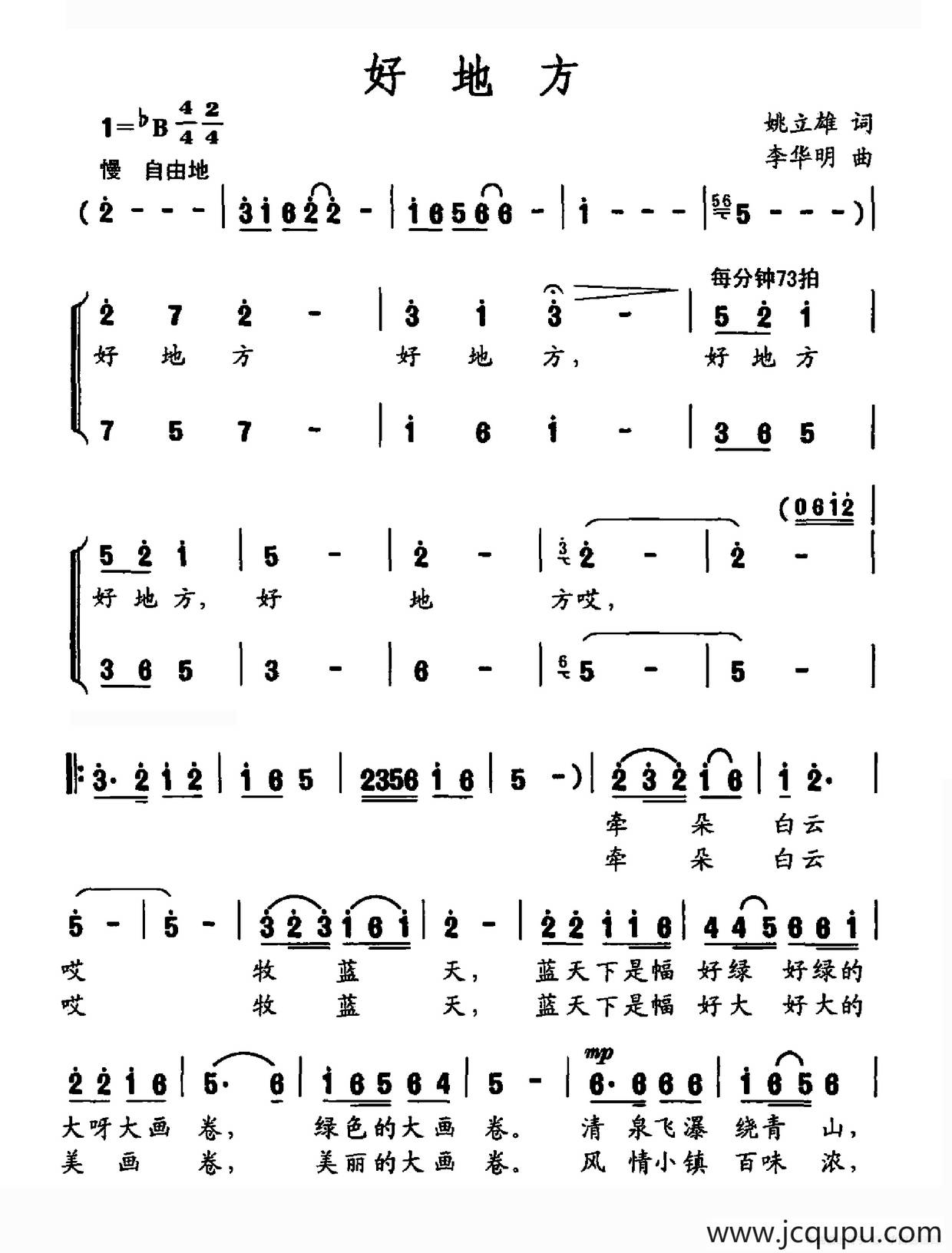 好地方（姚立雄词 李华明曲）简谱