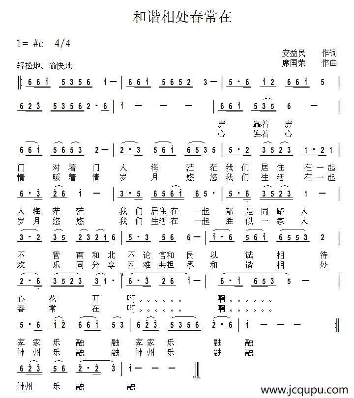 和谐相处春常在简谱