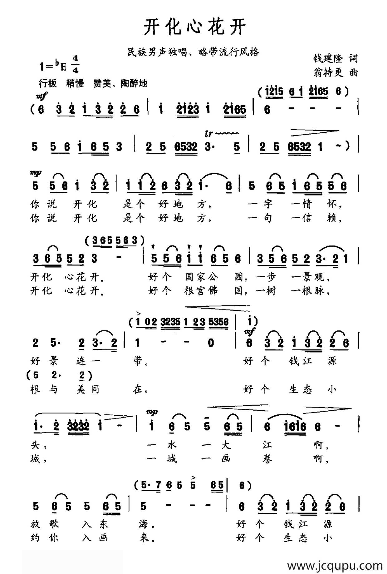 开化心花开简谱