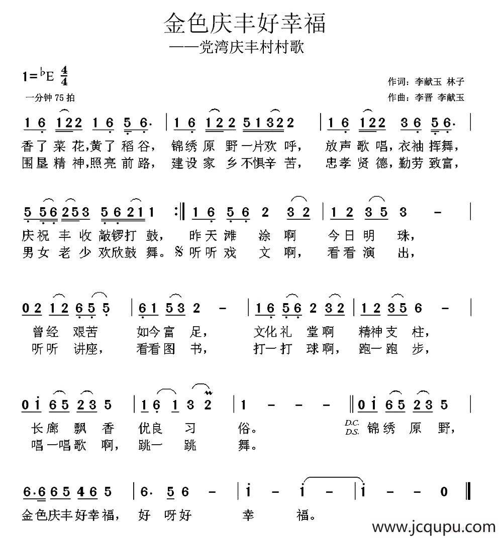 金色庆丰好幸福简谱