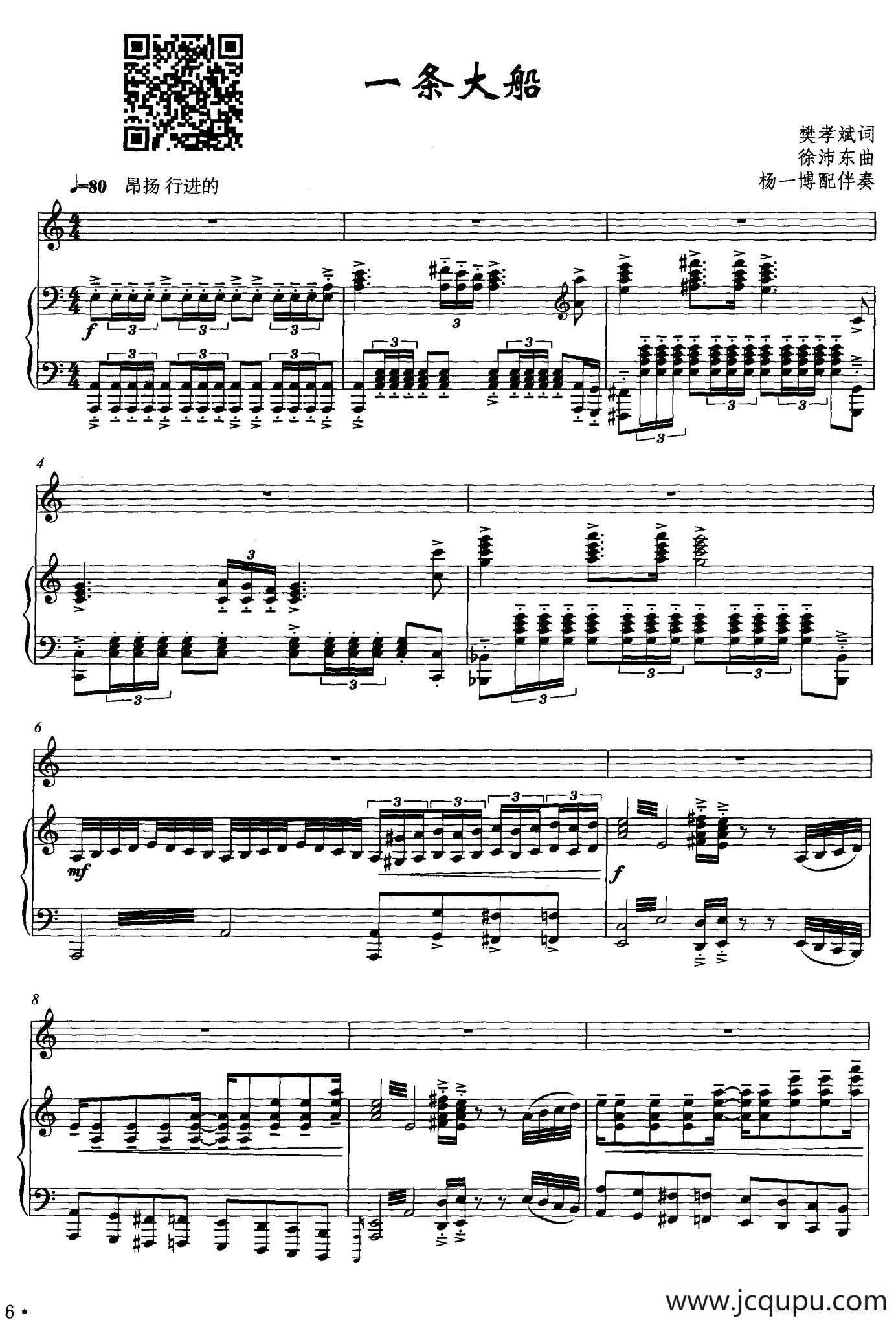 一条大船（正谱）简谱
