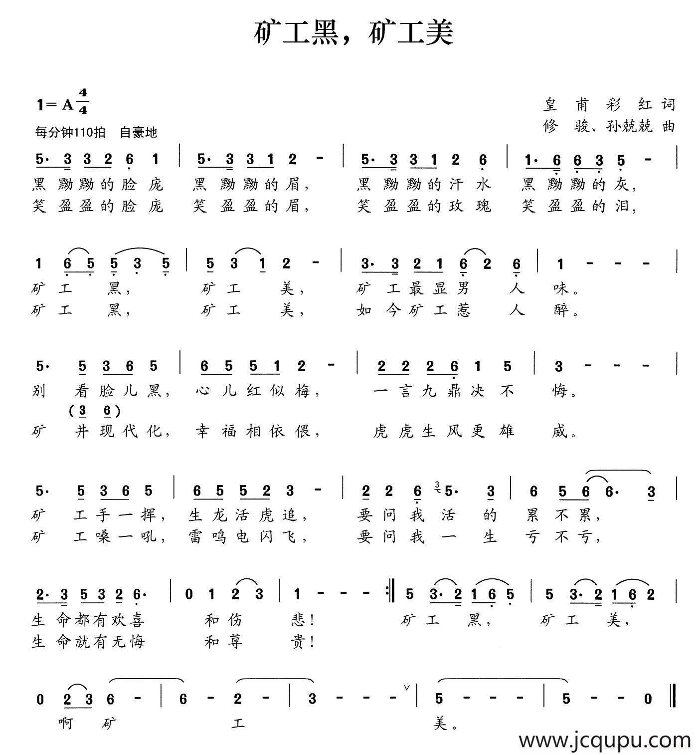 矿工黑，矿工美简谱