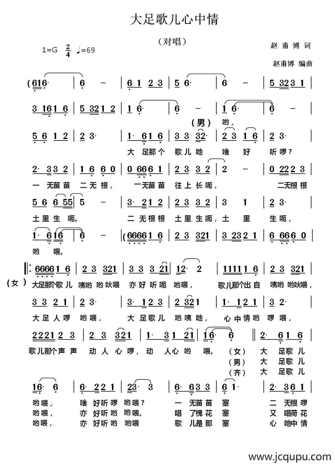 大足歌儿心中情简谱