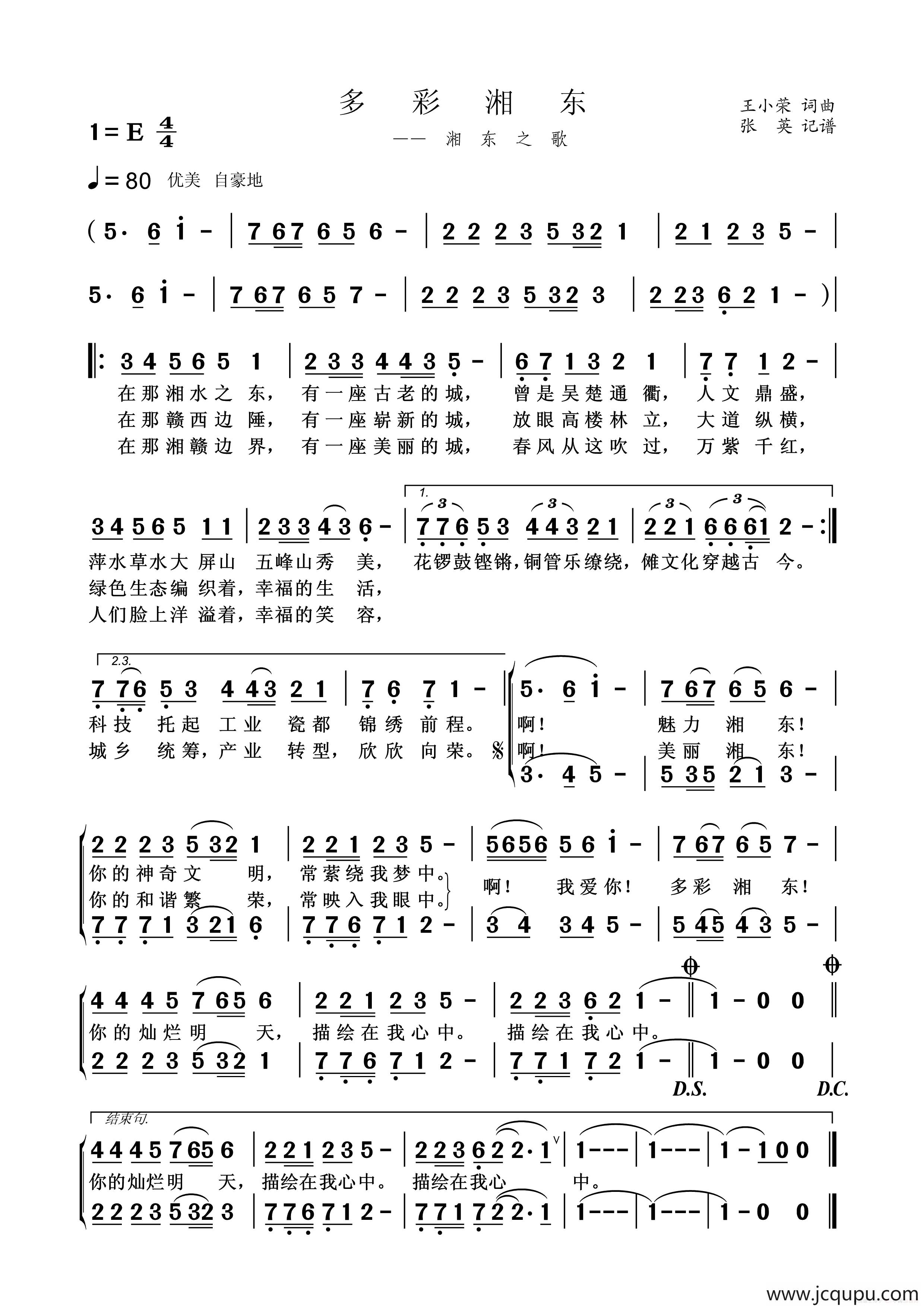 多彩湘东（又名：湘东之歌）简谱