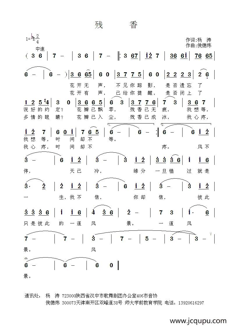 残香（杨涛词 侯德炜曲）简谱