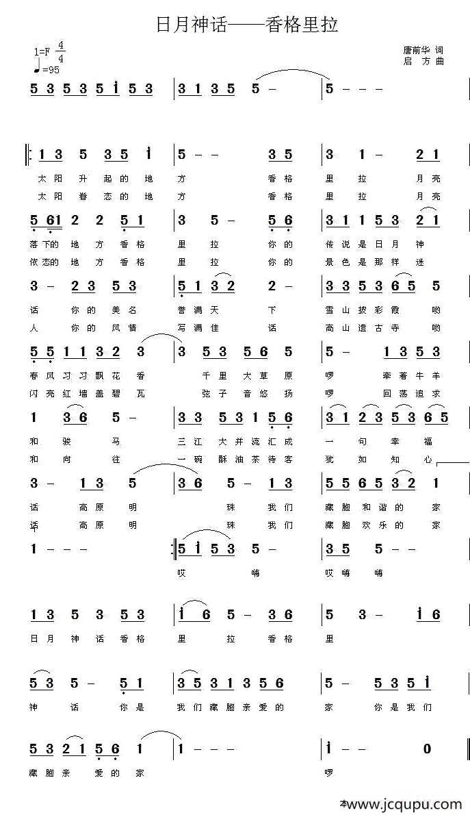 日月神话—香格里拉简谱