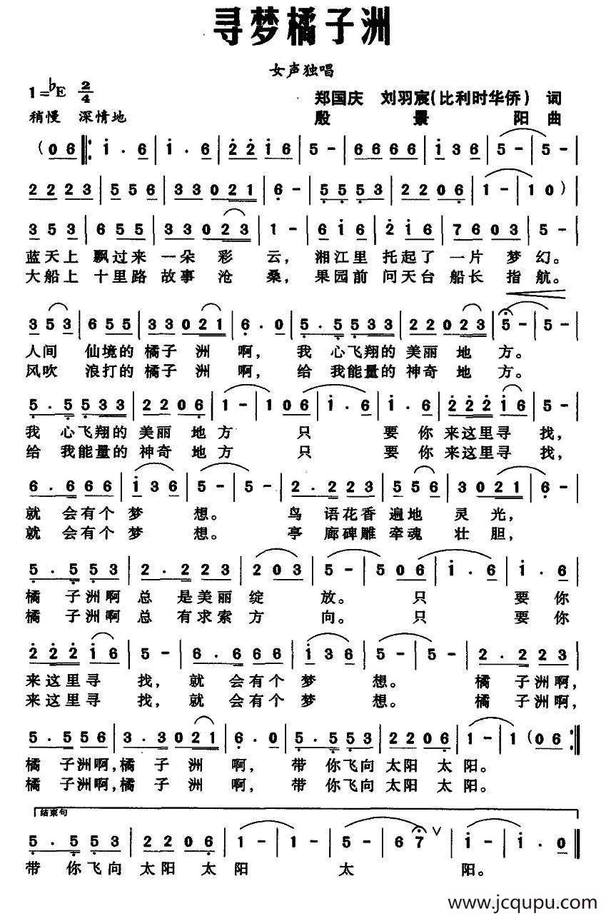 寻梦桔子洲简谱