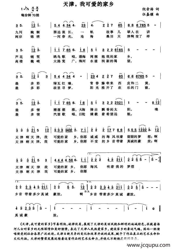天津，我可爱的家乡简谱