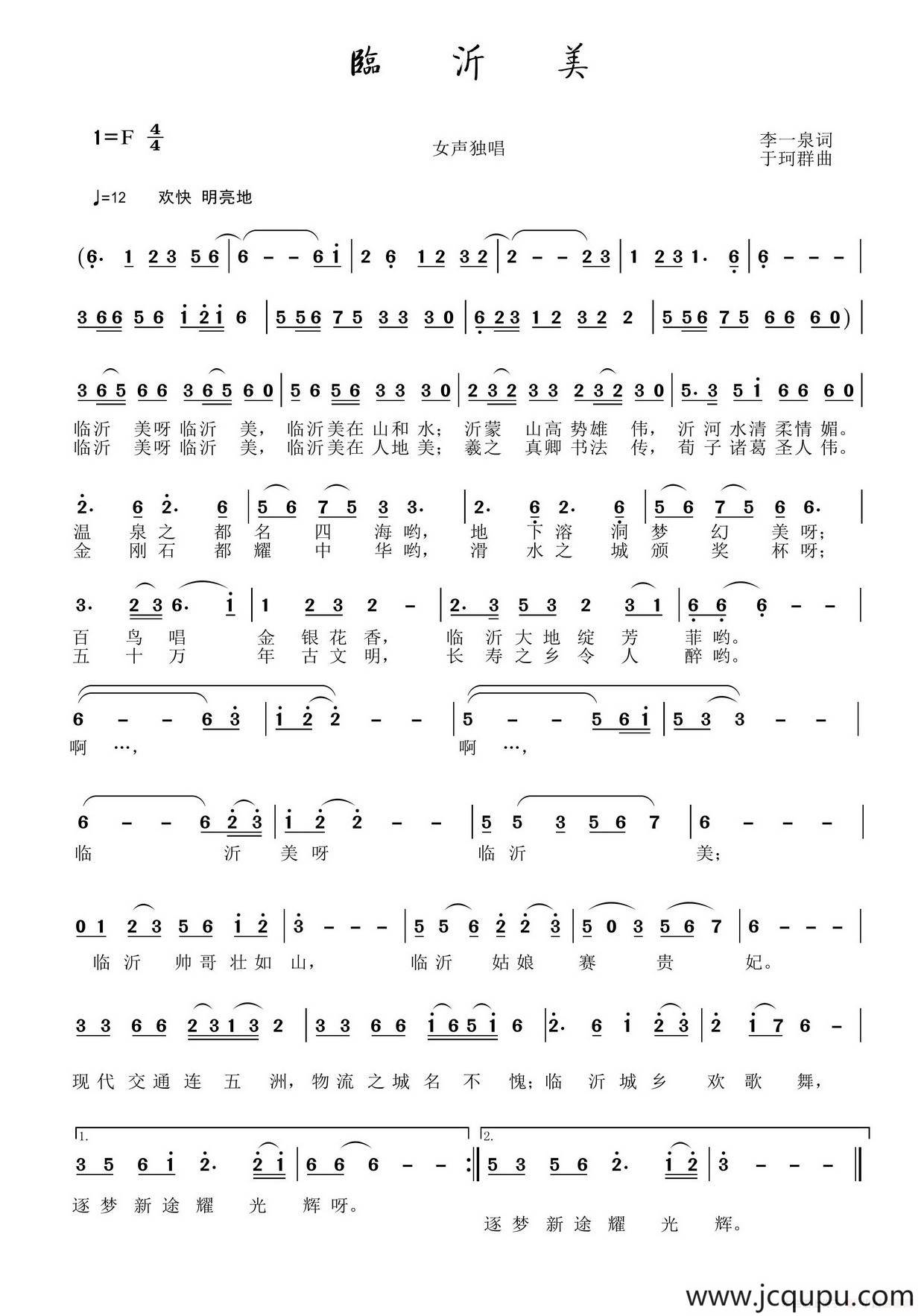 临沂美（李一泉词 于珂群曲）简谱