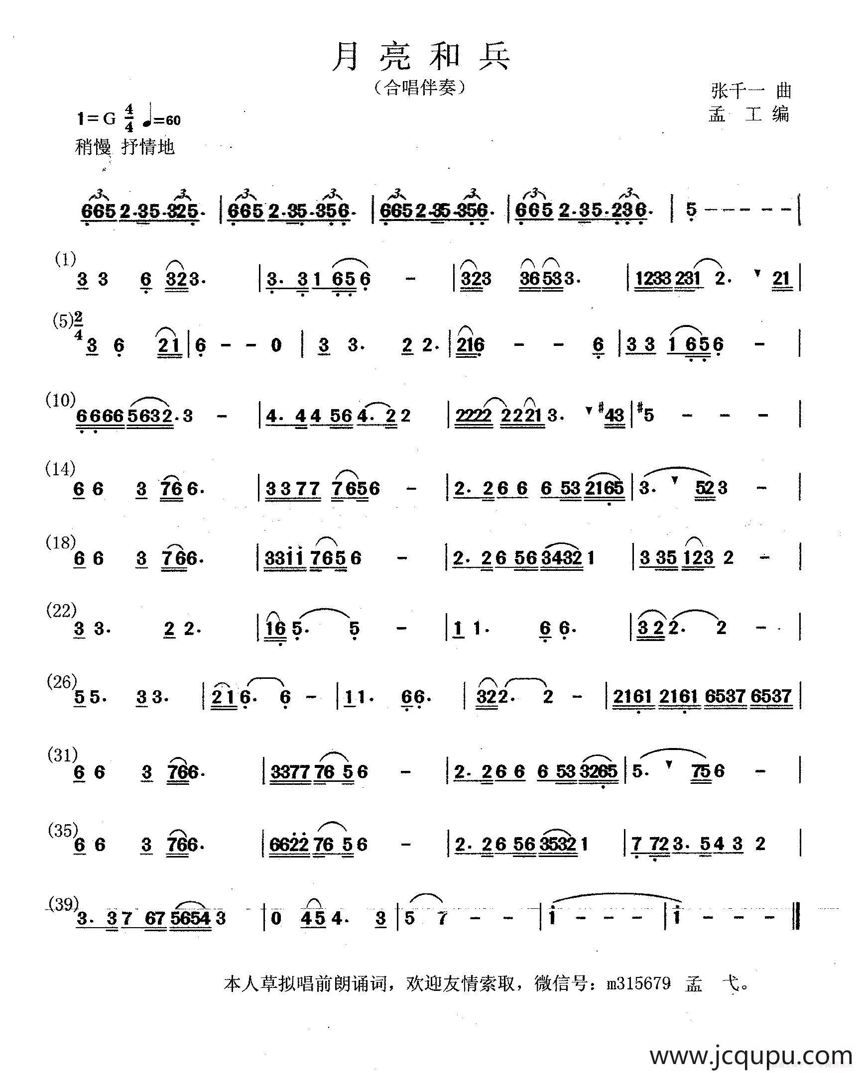 月亮和兵（小合唱伴奏谱）简谱