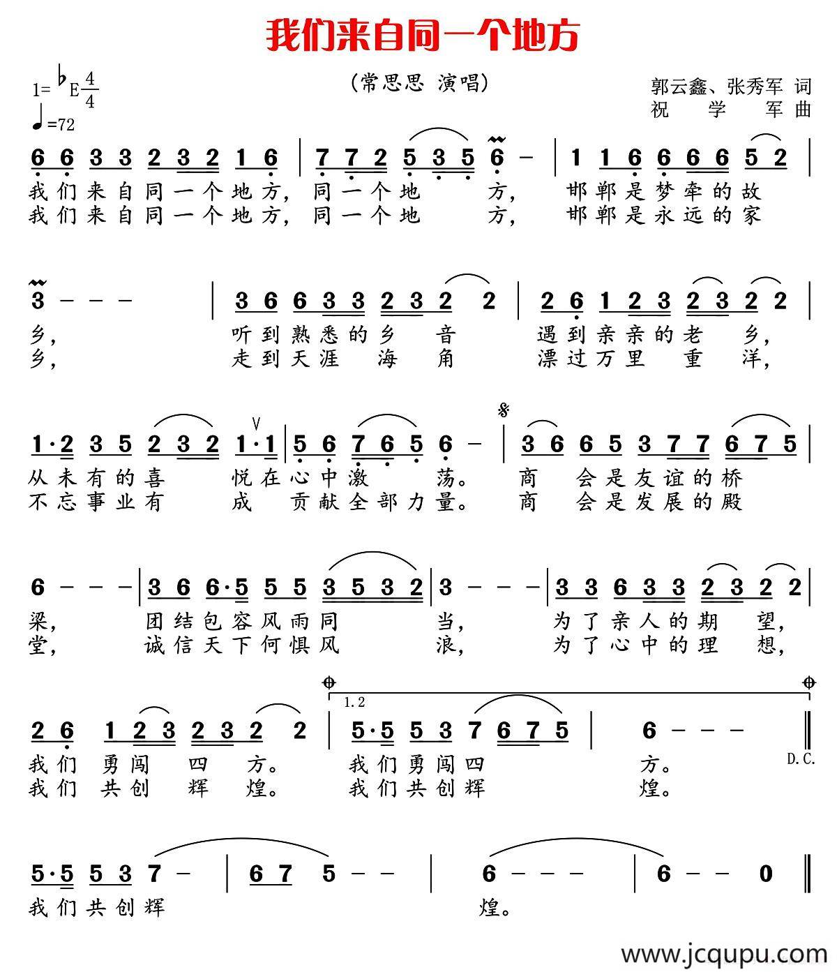 我们来自同一个地方简谱