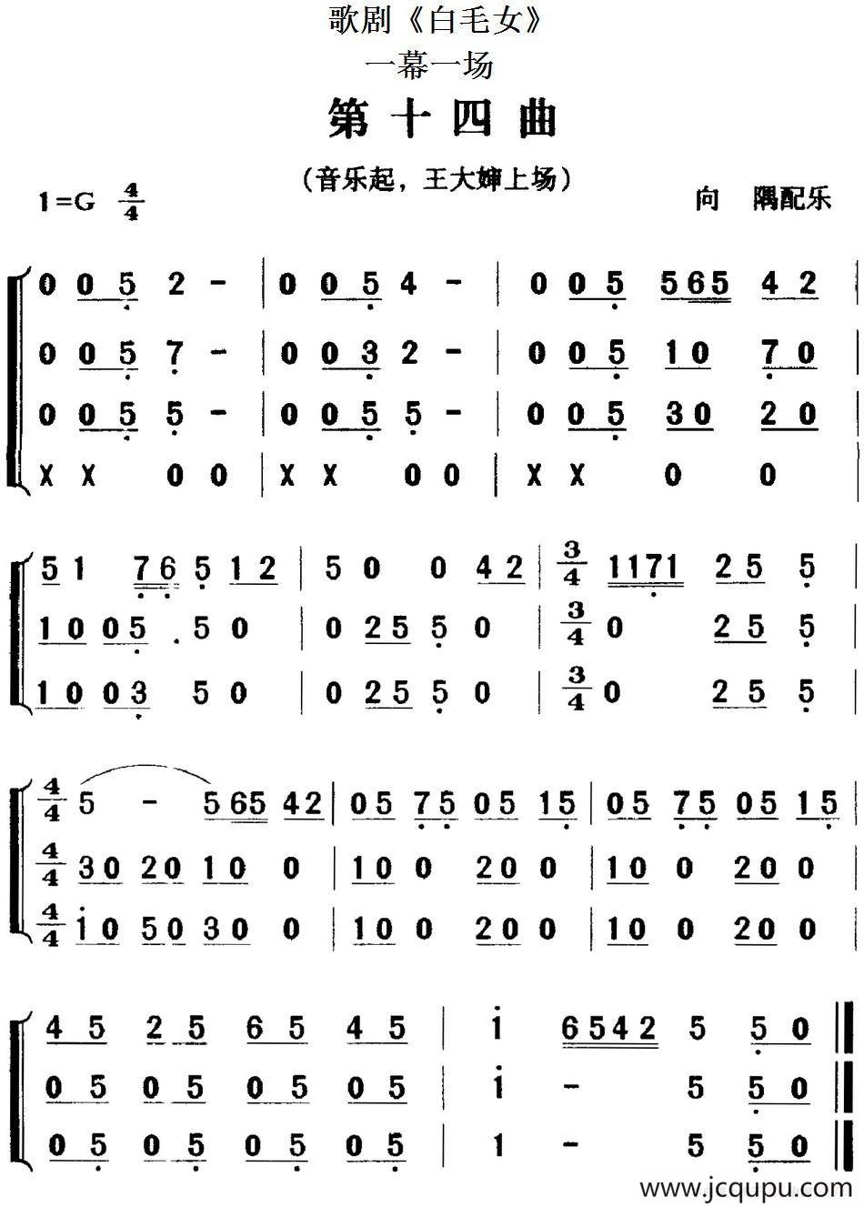 歌剧《白毛女》全剧之第十四曲（一幕一场）简谱