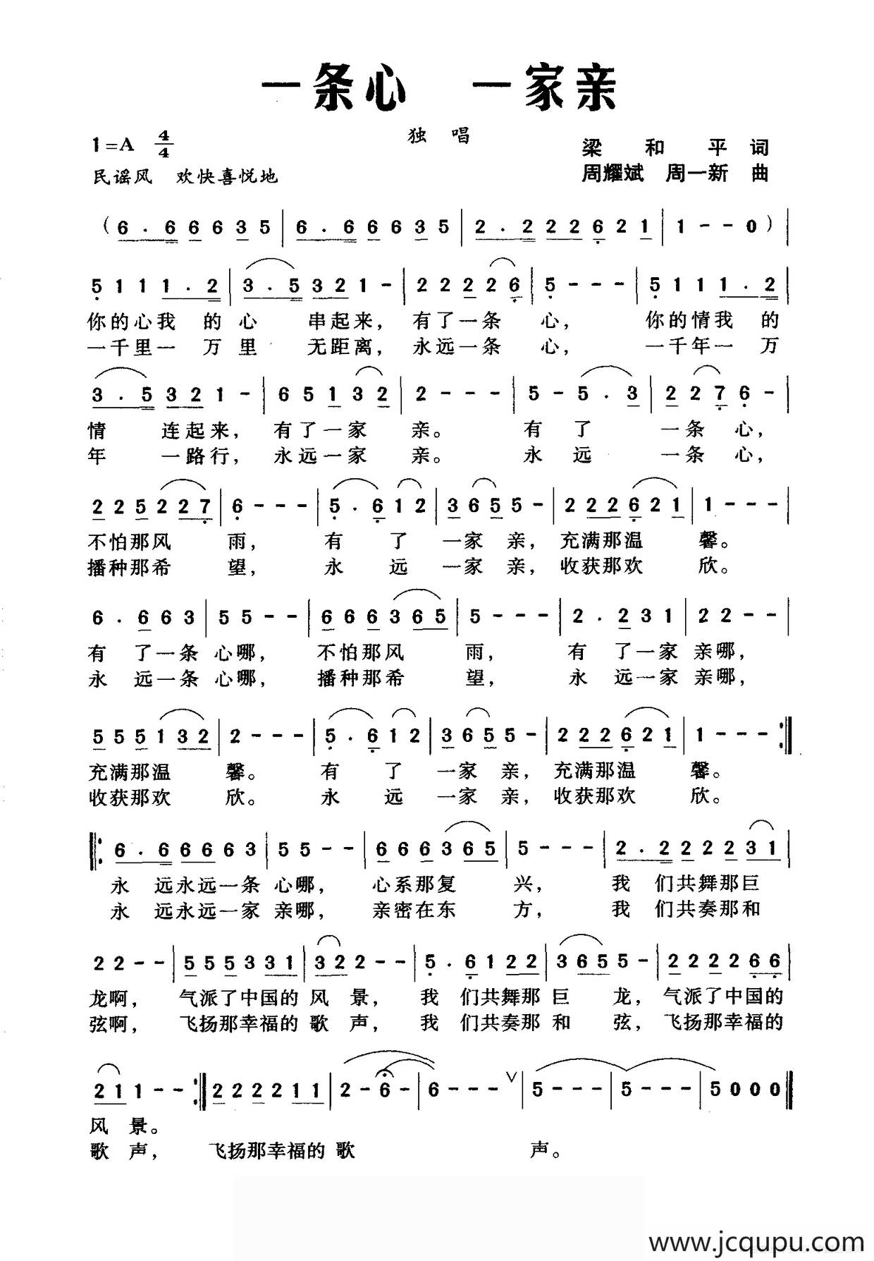 一条心 一家亲简谱