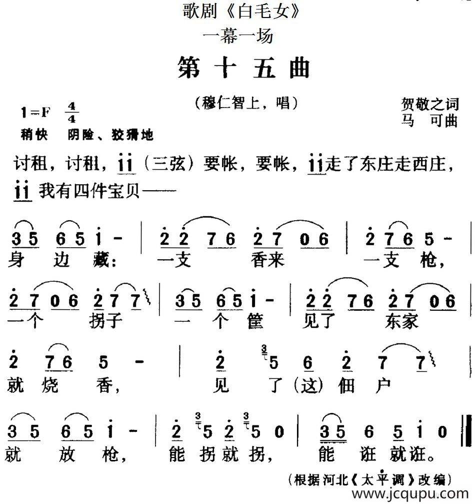 歌剧《白毛女》全剧之第十五曲（一幕一场）简谱