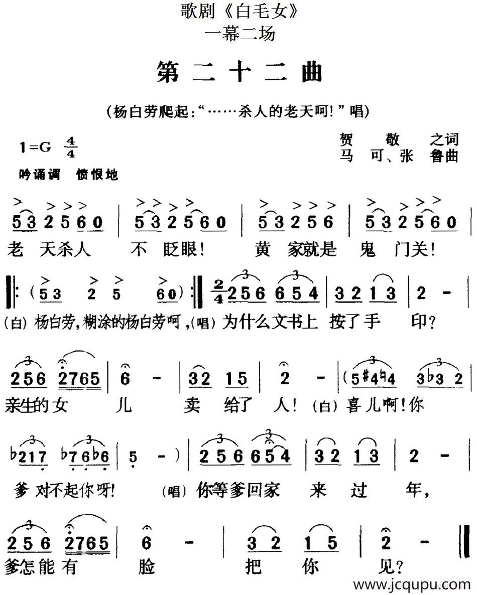 歌剧《白毛女》全剧之第二十二曲（一幕二场）简谱