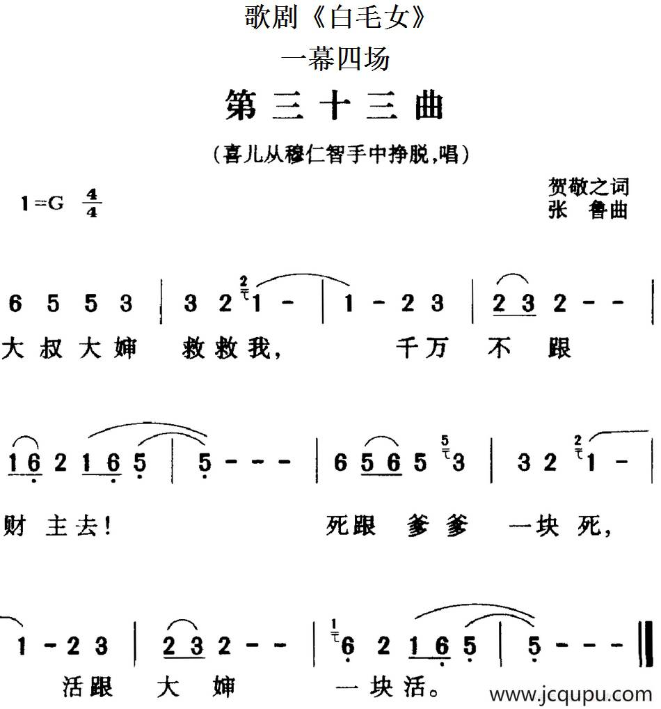 歌剧《白毛女》全剧之第三十三曲（一幕四场）简谱
