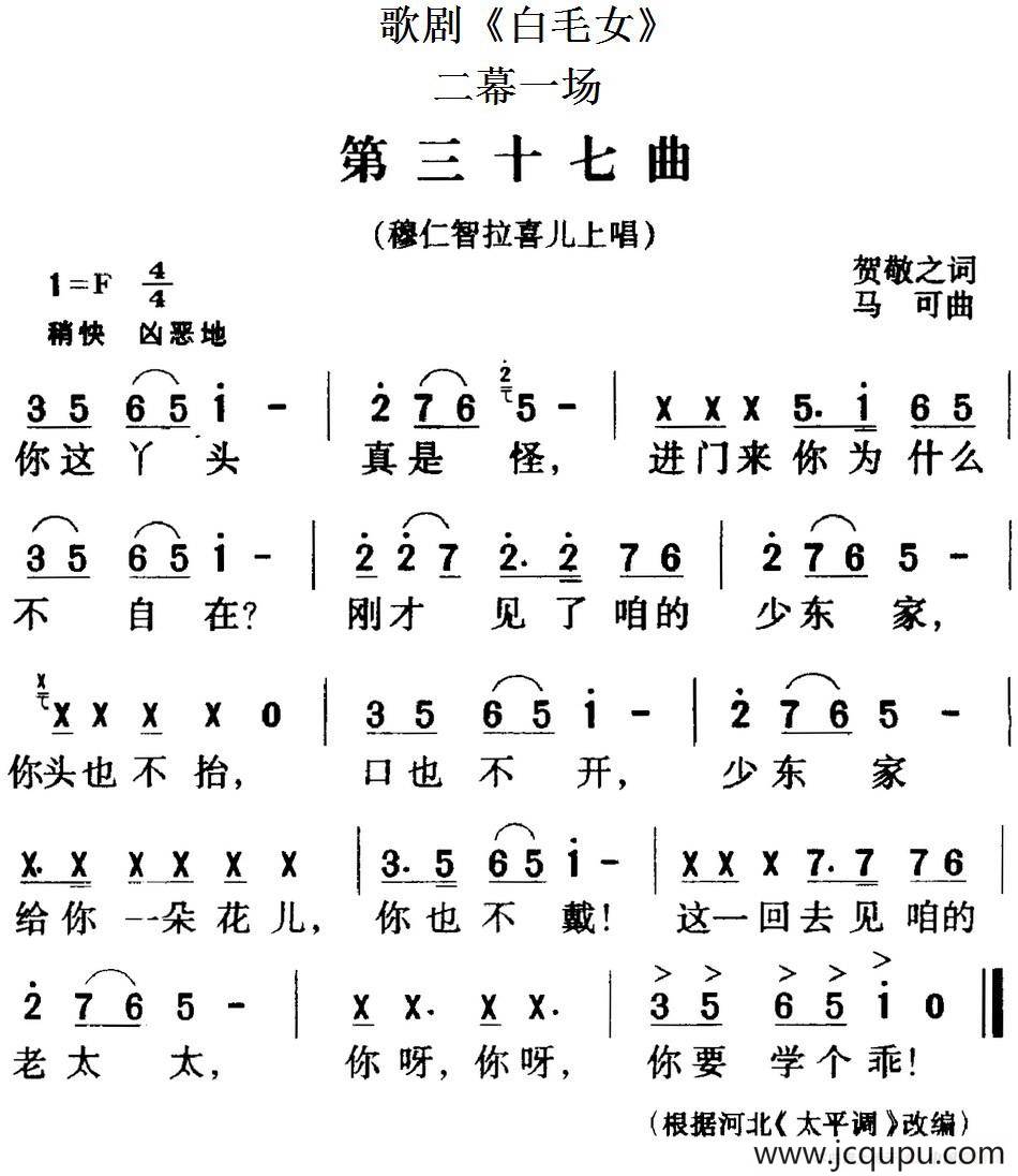 歌剧《白毛女》全剧之第三十七曲（二幕一场）简谱