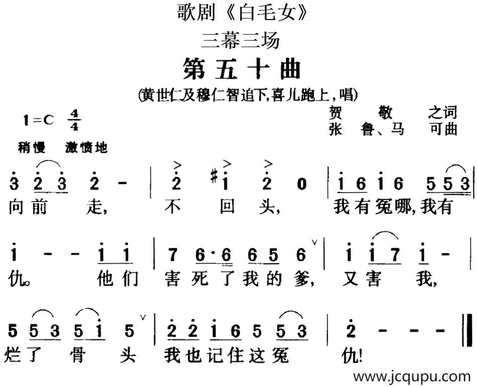 歌剧《白毛女》全剧之第五十曲（三幕三场）简谱