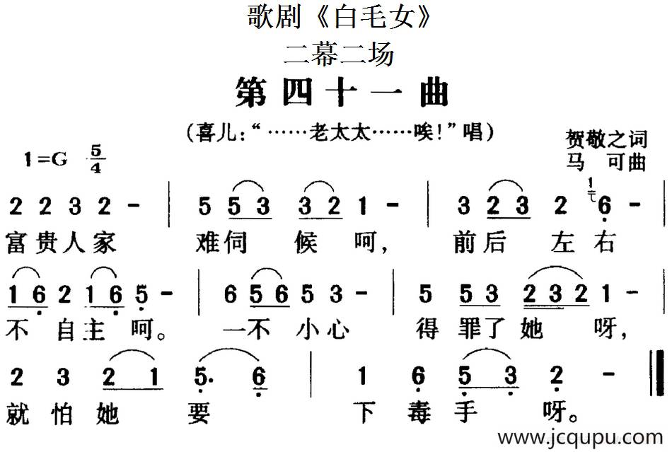 歌剧《白毛女》全剧之第四十一曲（二幕二场）简谱