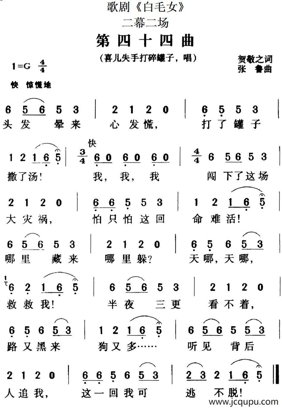 歌剧《白毛女》全剧之第四十四曲（二幕二场）简谱