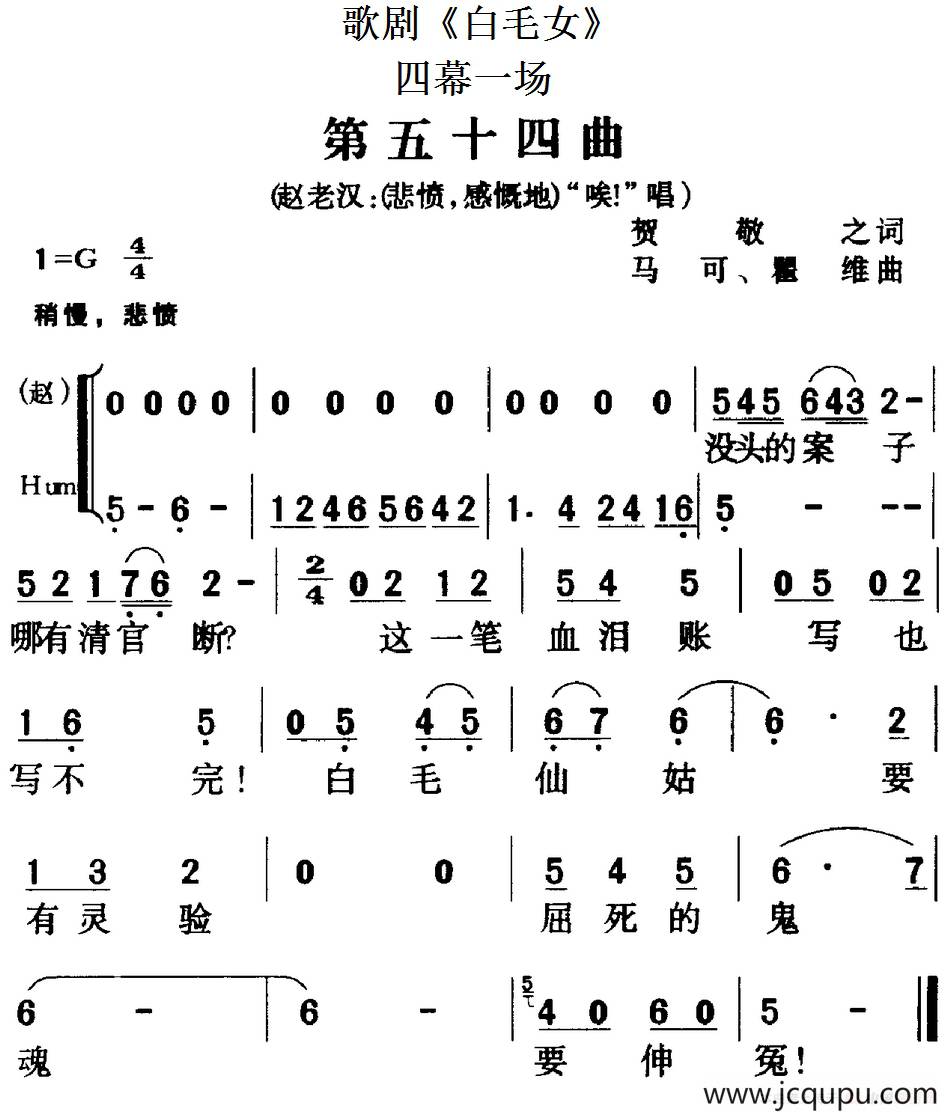 歌剧《白毛女》全剧之第五十四曲（四幕一场）简谱