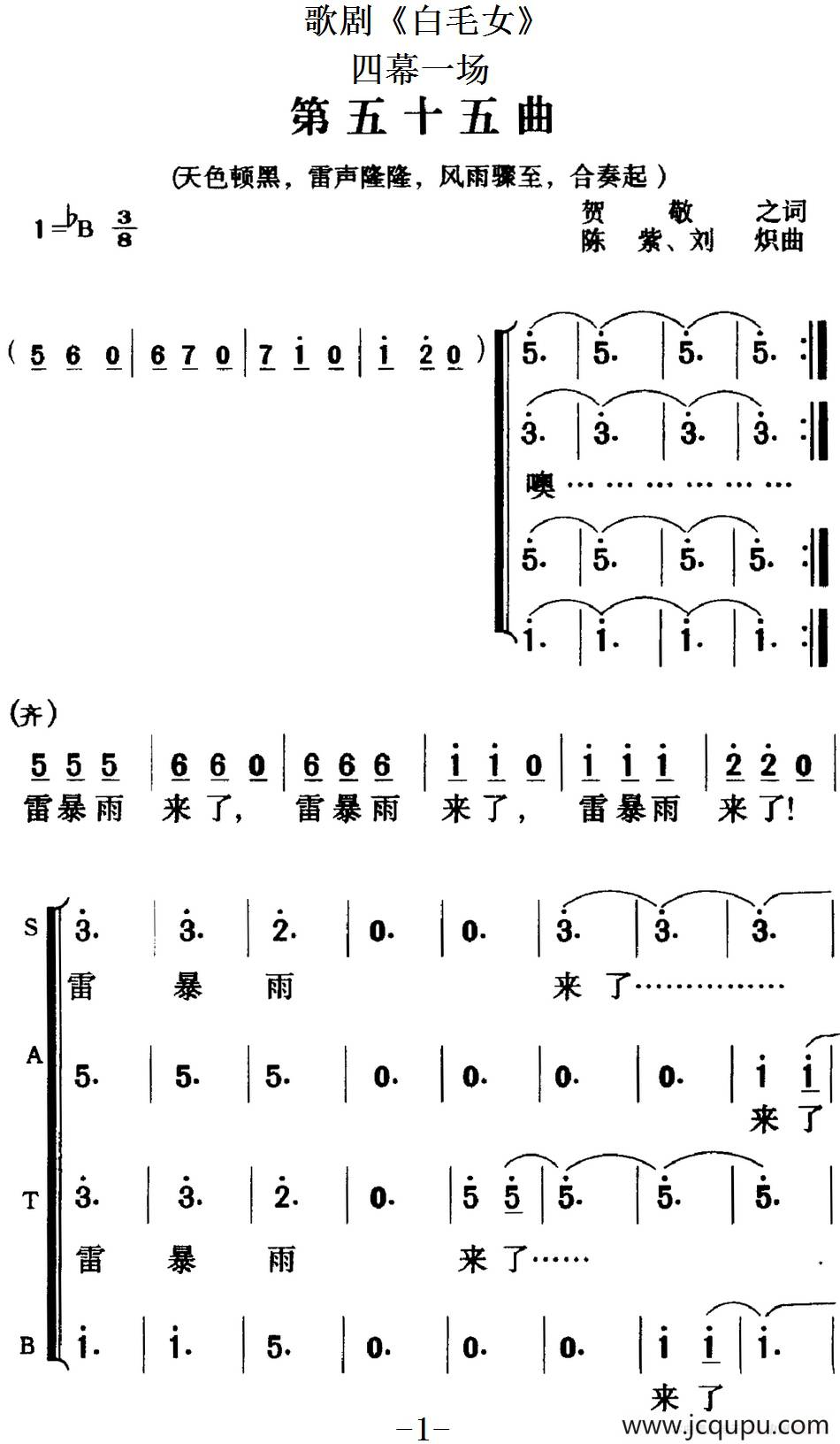 歌剧《白毛女》全剧之第五十五曲（四幕一场）简谱