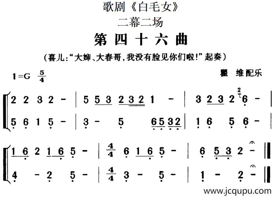 歌剧《白毛女》全剧之第四十六曲（二幕二场）简谱