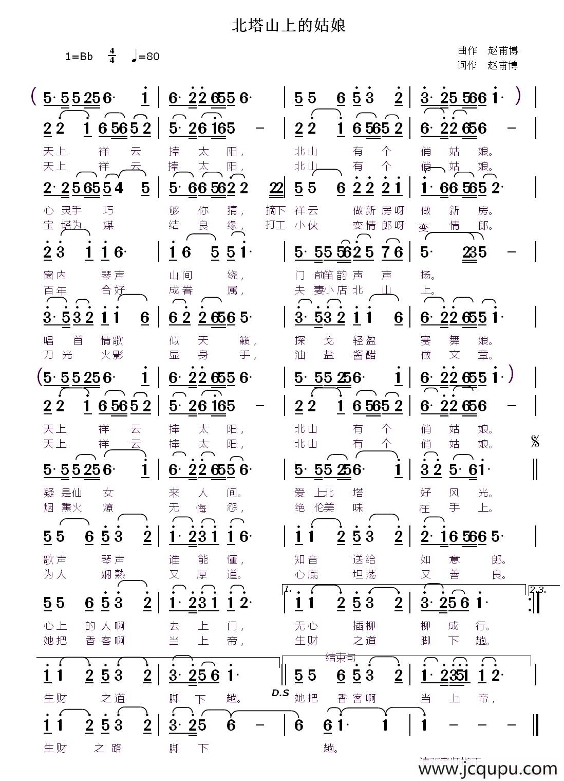 北塔山上的姑娘简谱