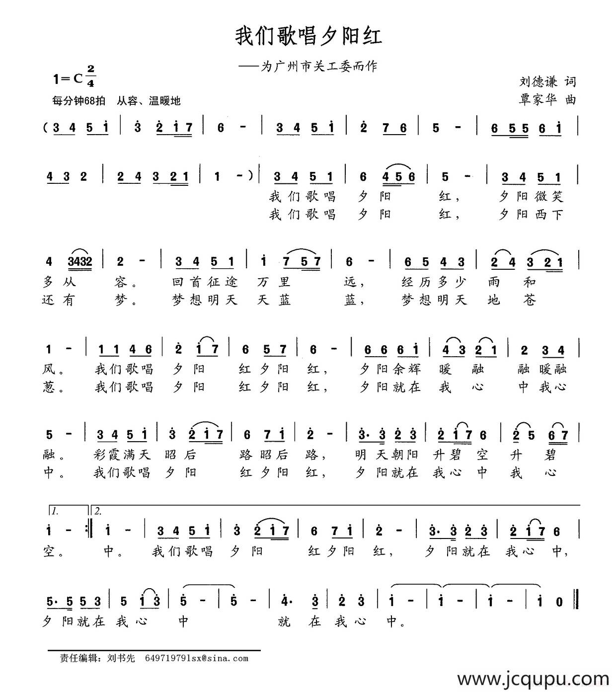 我们歌唱夕阳红（为广州市关工委而作）简谱