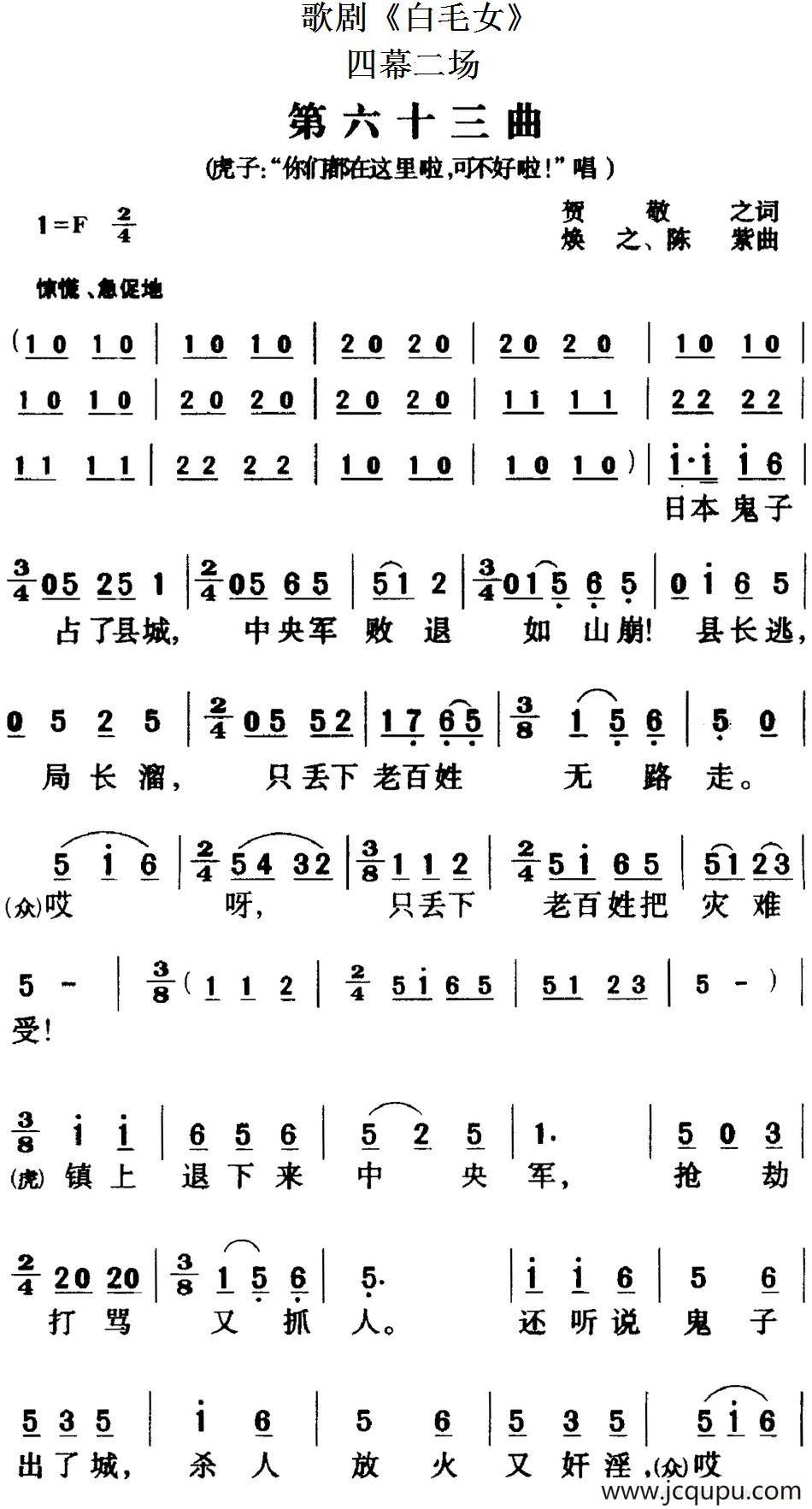 歌剧《白毛女》全剧之第六十三曲（四幕二场）简谱