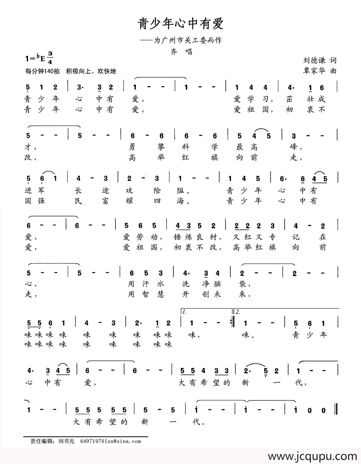 青少年心中有爱（为广州市关工委而作）简谱