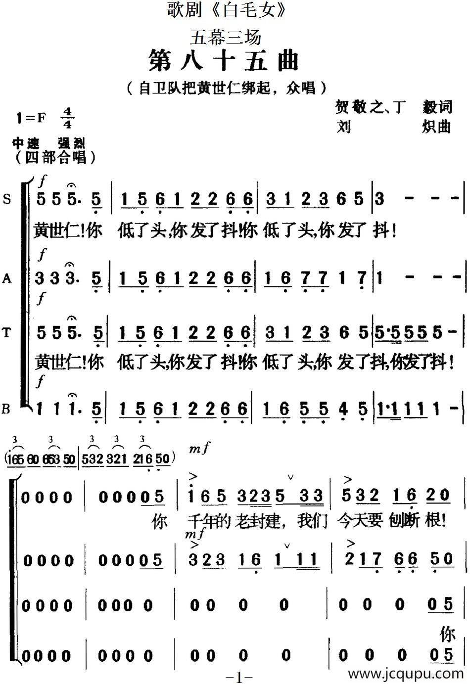 歌剧《白毛女》全剧之第八十五曲（五幕三场）简谱