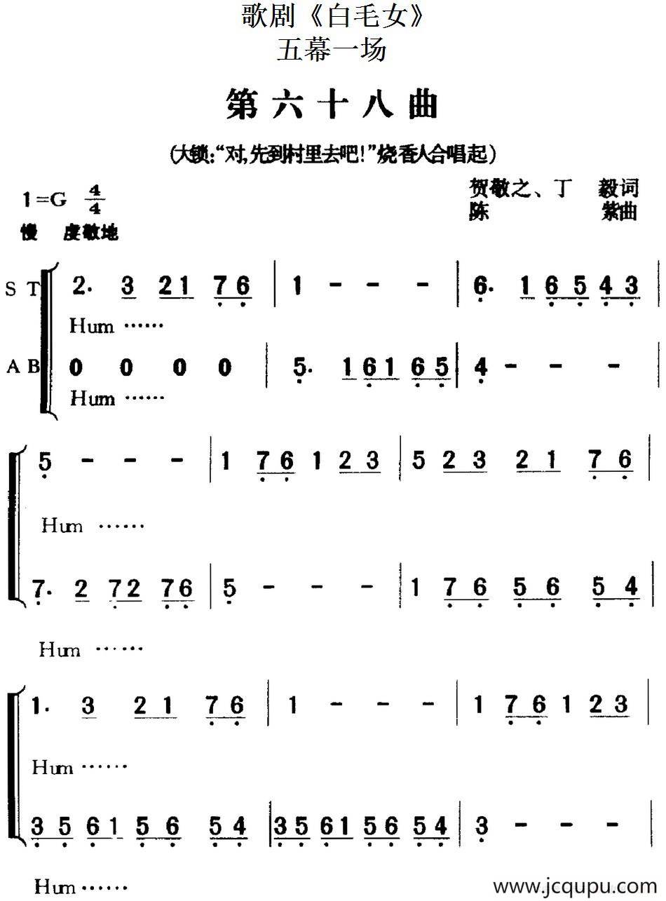歌剧《白毛女》全剧之第六十八曲（五幕一场）简谱