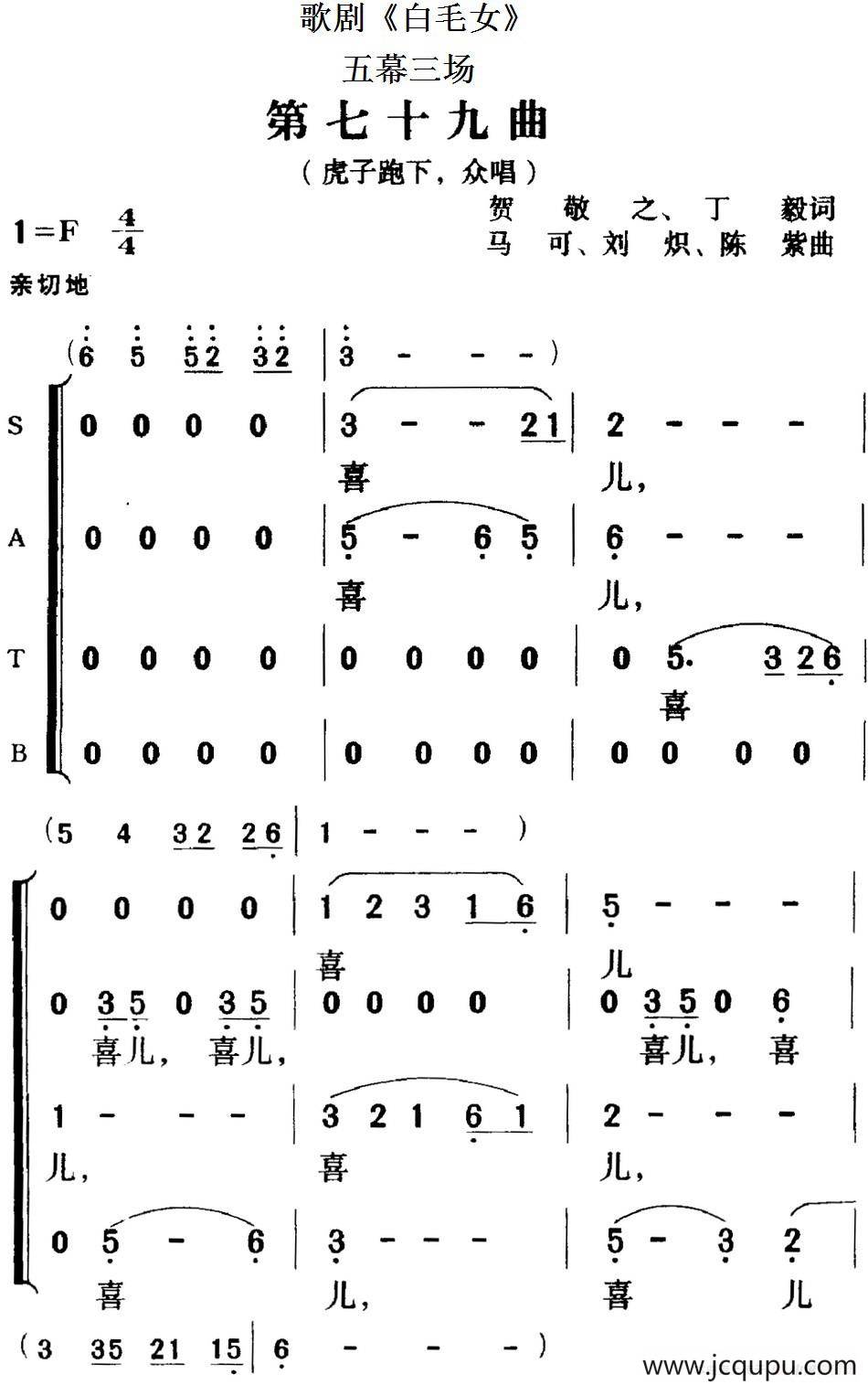 歌剧《白毛女》全剧之第七十九曲（五幕三场）简谱