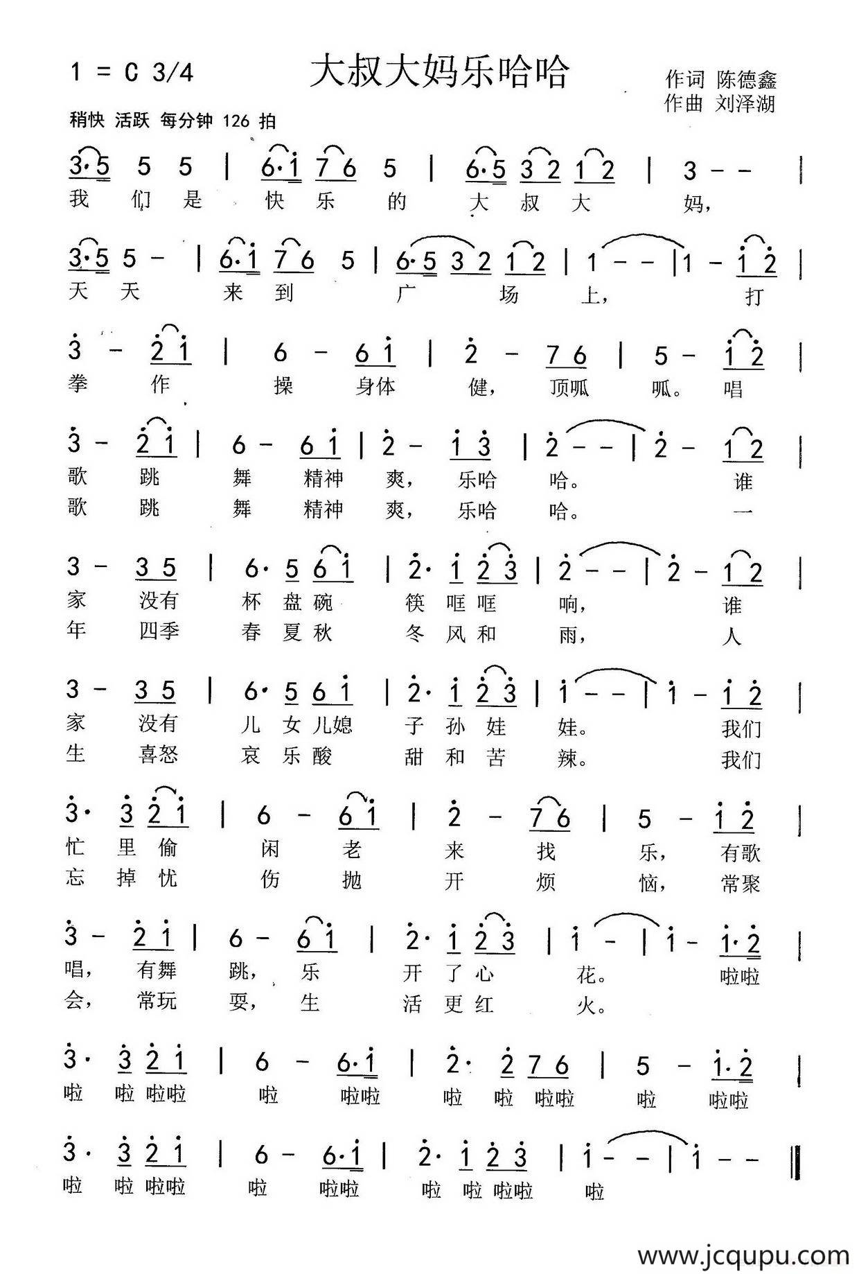 大叔大妈乐哈哈简谱
