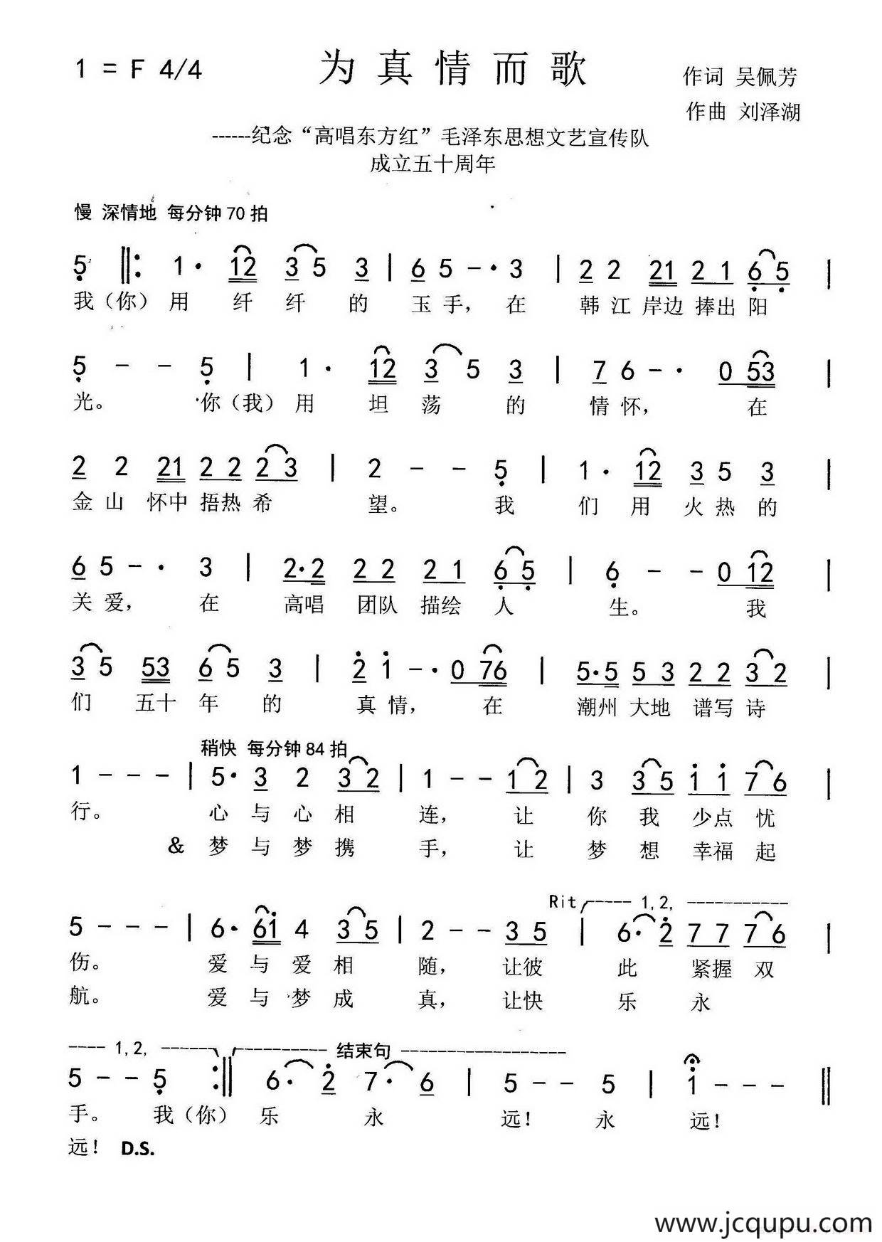 为真情而歌简谱